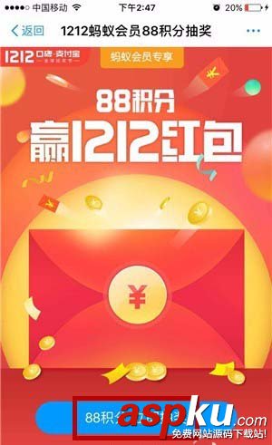 支付宝,红包,会员