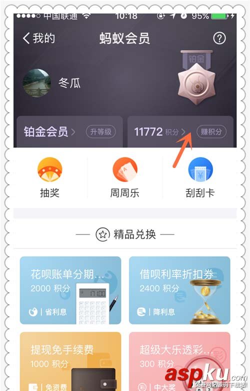 支付宝app新版本蚂蚁会员积分怎么获得? 支付宝,会员,积分