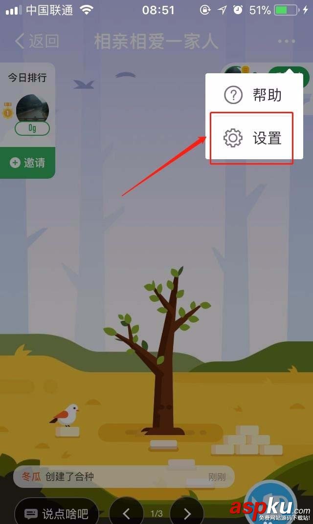 支付宝蚂蚁森林怎么退出合种树? 支付宝,蚂蚁森林