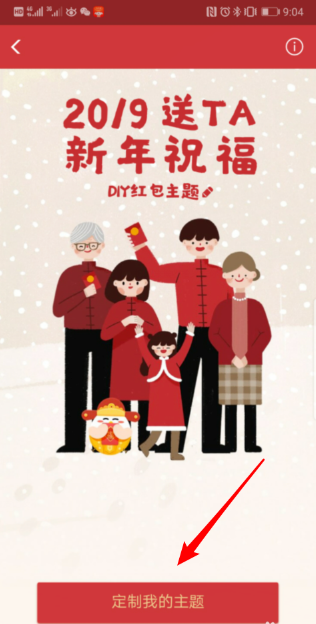 支付宝如何定制红包主题 支付宝DIY红包主题详细步骤 支付宝,定制,红包,主题