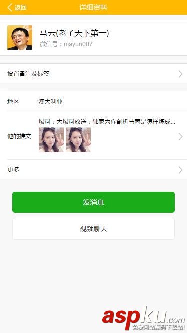 html5,微信朋友圈界面,微信聊天