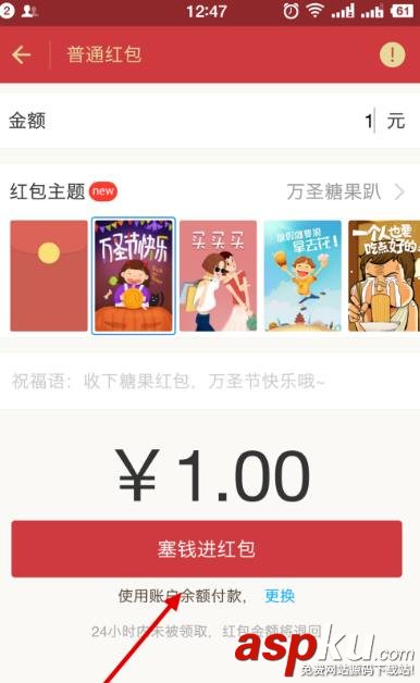 支付宝app怎么给好友发万圣节红包? 支付宝,万圣节,红包