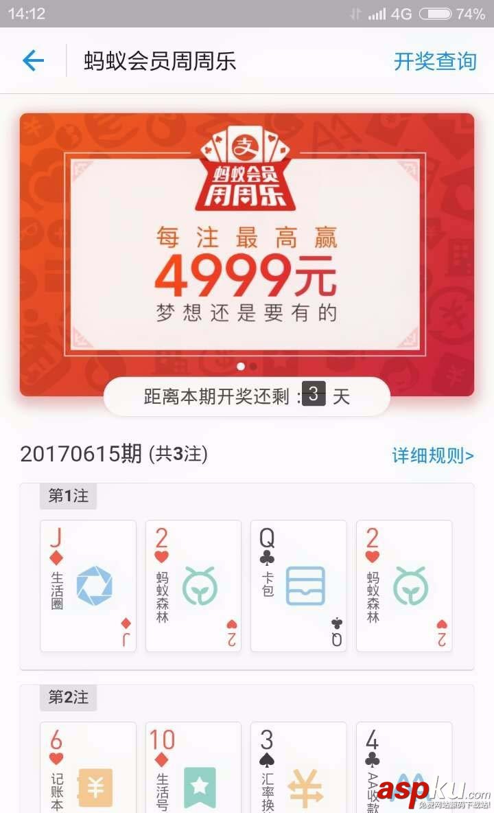支付宝,周周乐