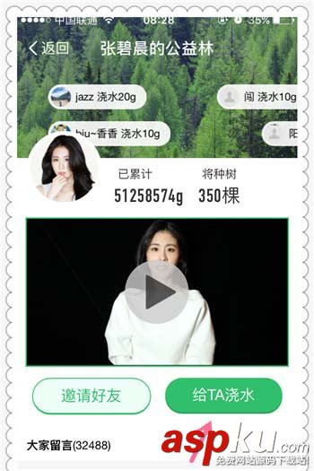 支付宝app蚂蚁森林明星公益林怎么给明星浇水? 支付宝,蚁森林,明星