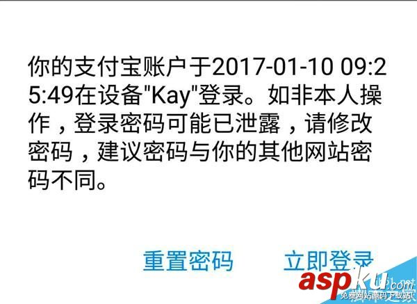 支付宝,漏洞,密码