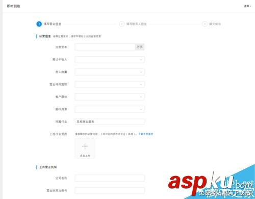 支付宝开放平台支付接口怎么申请?支付宝支付接口申请教程 支付宝,支付接口