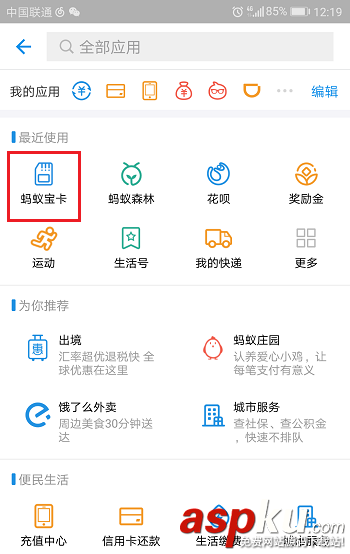 支付宝宝卡怎么提取流量并赠送好友? 支付宝,流量