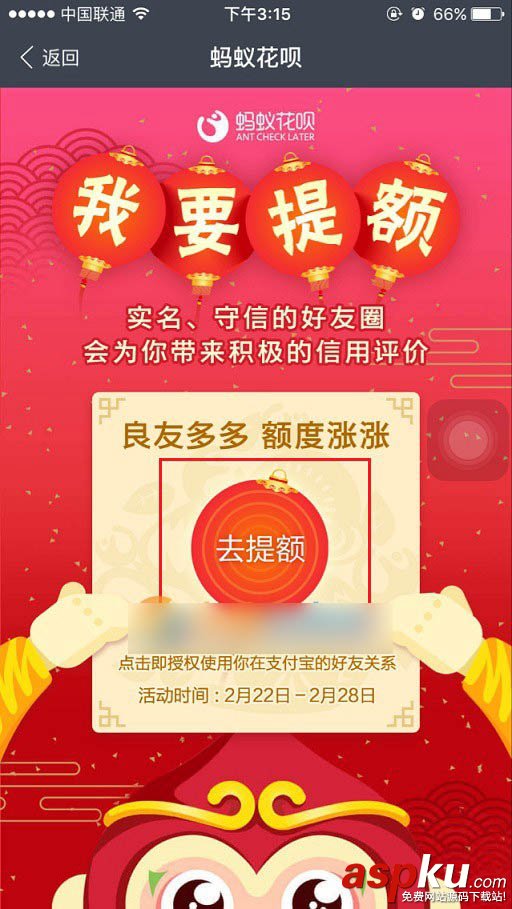 支付宝花呗怎么提升额度?支付宝加好友免费提升花呗额度方法图解 支付宝花呗,花呗分期还款,花呗套现,花呗额度怎么提高,花呗开通条件