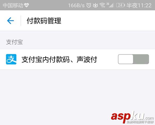 支付宝app怎么关闭付款码/声波付款? 支付宝,付款码