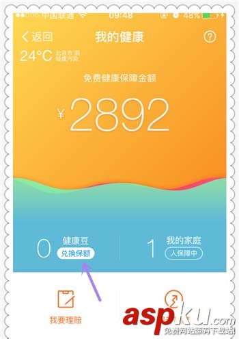 支付宝app中领取的健康豆怎么使用? 支付宝,健康豆