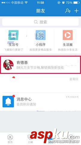 支付宝app怎么将生活号显示在朋友列表中? 支付宝,生活号