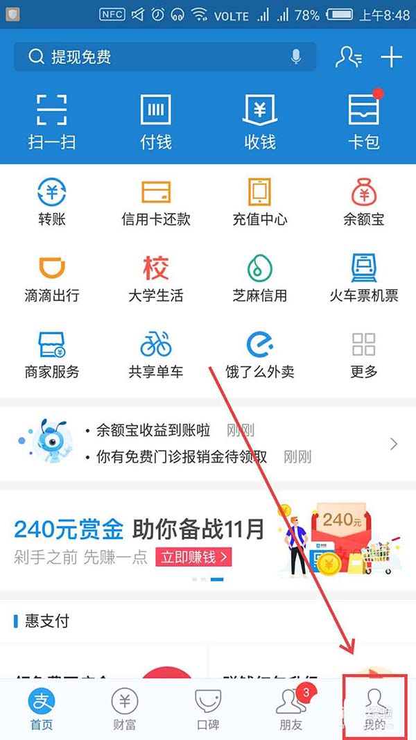 支付宝,绿色经营权益