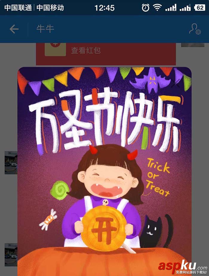 支付宝app怎么给好友发万圣节红包? 支付宝,万圣节,红包