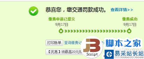 交通罚单怎么交?支付宝代缴交通罚单教程