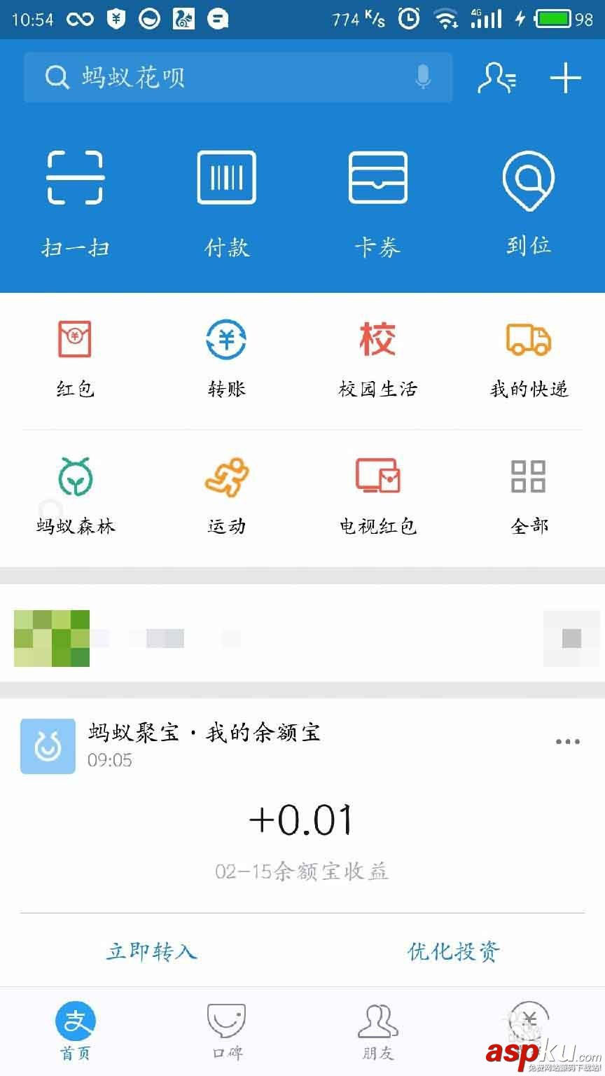 支付宝,余额宝,红包