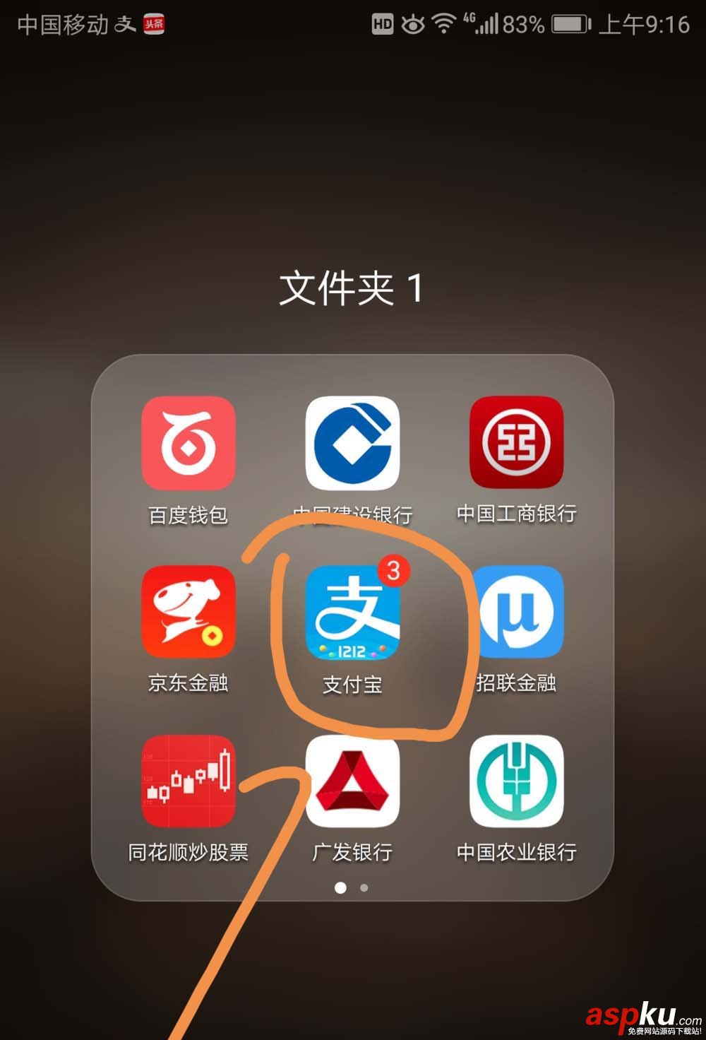 支付宝