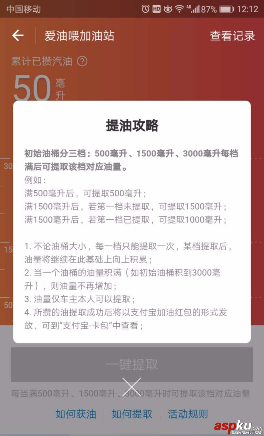 支付宝app怎么免费领取汽油? 支付宝,汽油