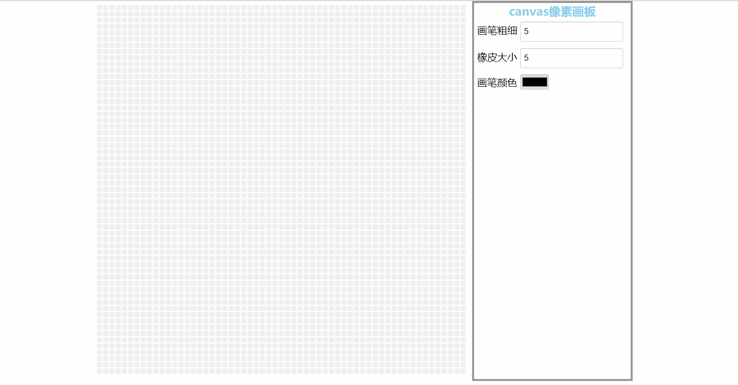 canvas像素画板的实现代码 canvas,像素画板,代码