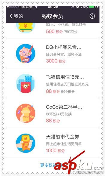 支付宝,积分,蚂蚁森林