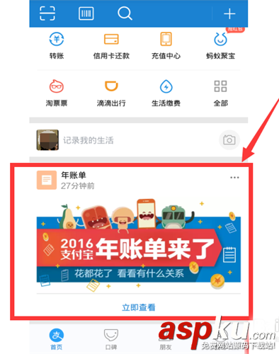 支付宝,账单