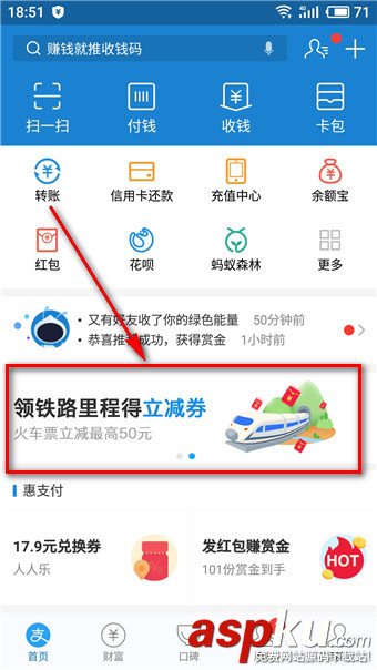 支付宝铁路立减券几点发放?支付宝铁路立减券入口及领取方法介绍 支付宝铁路立减券几点发放,支付宝铁路立减券入口,支付宝铁路立减