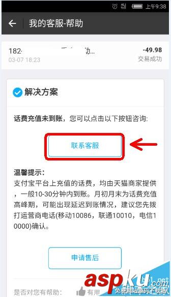 支付宝,话费充值