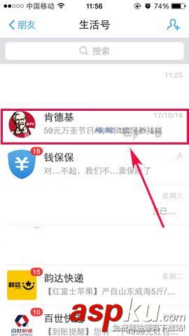 支付宝app怎么将生活号显示在朋友列表中? 支付宝,生活号