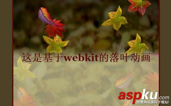 树叶飘落,html5