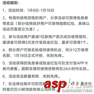 支付宝,借呗