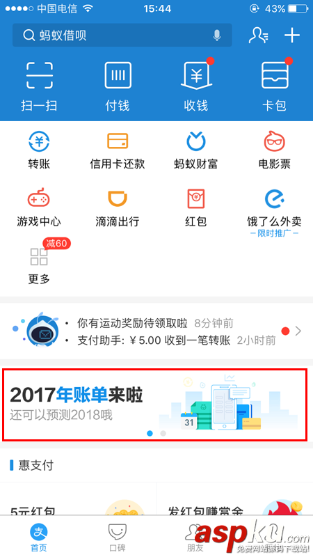 2017支付宝年度账单在哪里看?支付宝2017年度账单查询入口汇总介绍 支付宝年度账单,支付宝2017年账单,支付宝2017年度账单