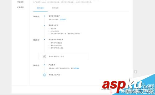 支付宝开放平台支付接口怎么申请?支付宝支付接口申请教程 支付宝,支付接口