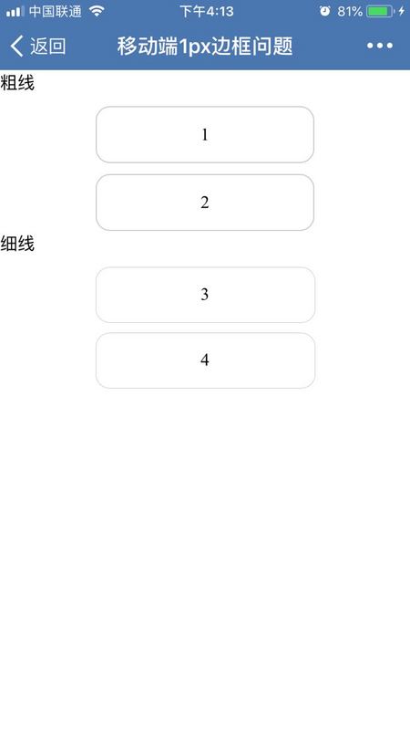 详解移动端Html5页面中1px边框的几种解决方法 移动端,Html5,边框