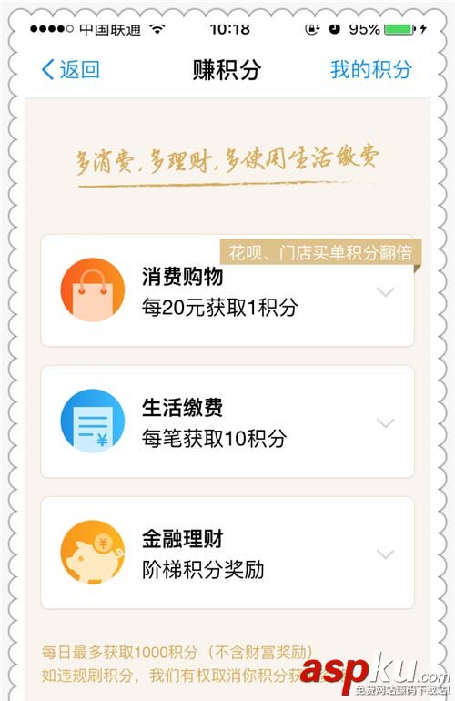 支付宝app新版本蚂蚁会员积分怎么获得? 支付宝,会员,积分