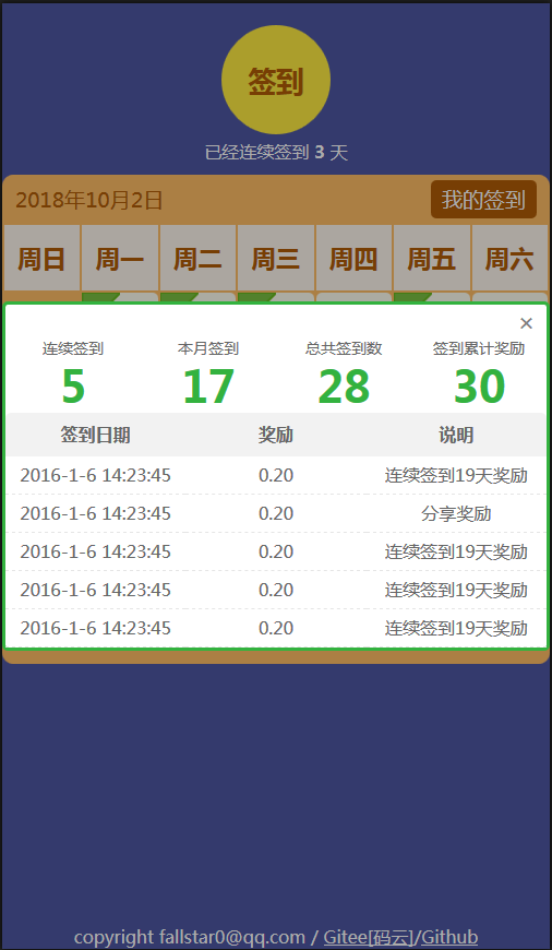 HTML5实现签到 功能 HTML5,签到