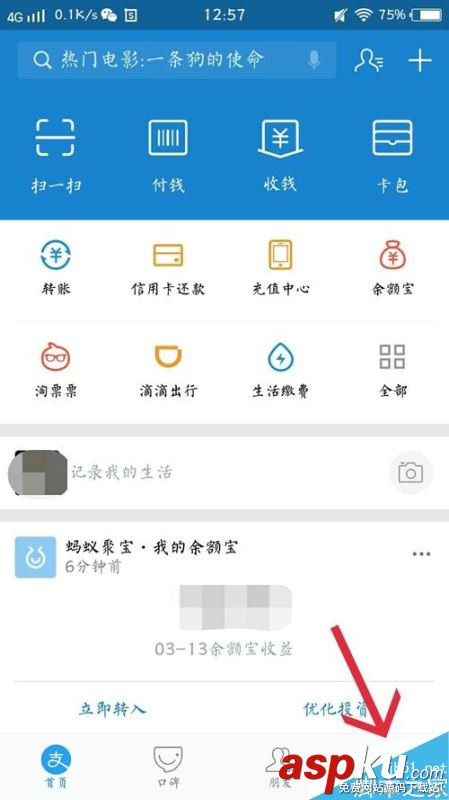 支付宝,转入,余额宝,余额