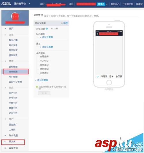 支付宝服务窗怎么开发? 支付宝服务窗平台的开发教程 支付宝,服务窗