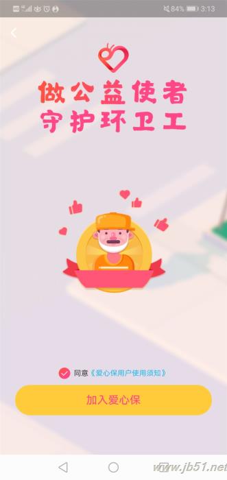 支付宝,爱心保