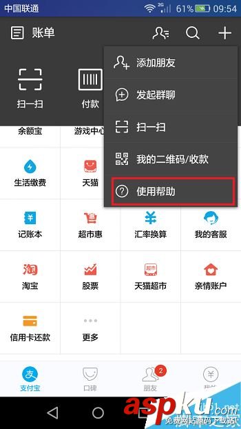 支付宝怎么重设支付密码?支付宝重新设置支付密码教程 支付宝,支付密码