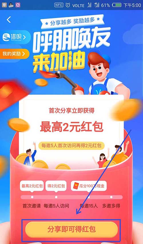 支付宝,蚂蚁借呗,红包