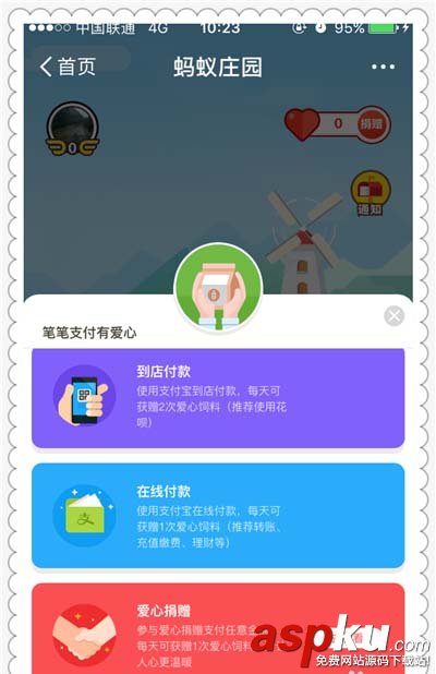 支付宝,蚂蚁庄园,饲料