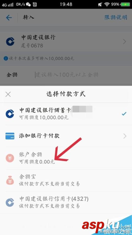 支付宝,转入,余额宝,余额