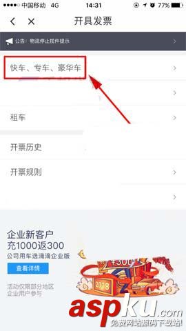 滴滴出行app怎么开支付宝电子发票? 滴滴出行,支付宝,发票