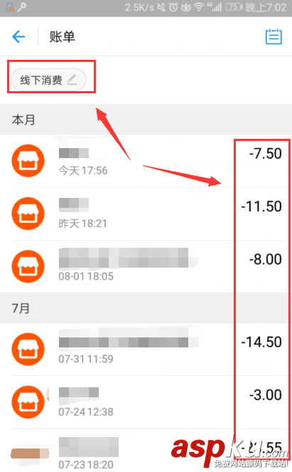 支付宝app怎么查看账单中的线下消费记录? 支付宝,账单