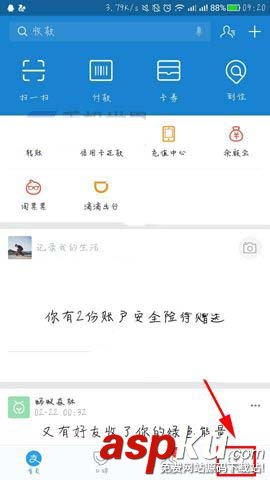 支付宝,通知栏