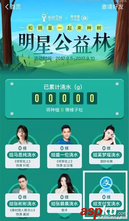 支付宝樟子松是什么 支付宝蚂蚁森林种樟子松方法 支付宝,支付宝樟子松,蚂蚁森林