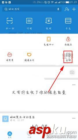 支付宝,直播