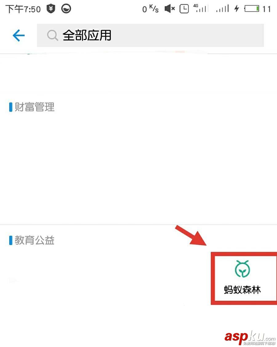 支付宝,蚂蚁森林
