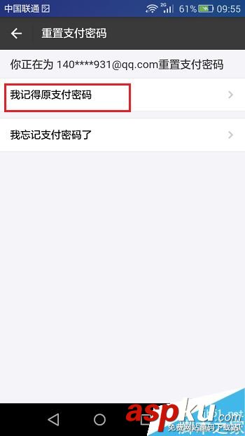支付宝怎么重设支付密码?支付宝重新设置支付密码教程 支付宝,支付密码