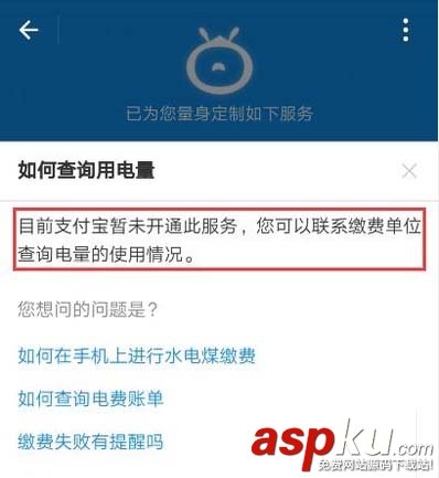 支付宝怎么查询每日用电量? 支付宝用电量查询的教程 支付宝,电量