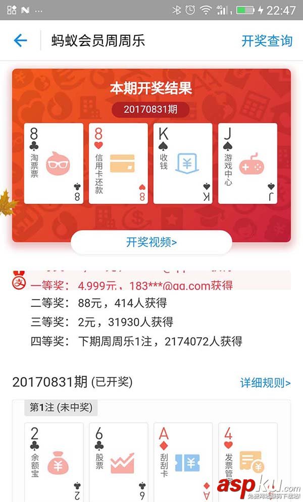支付宝app怎么查询周周乐有没有中奖? 支付宝,周周乐